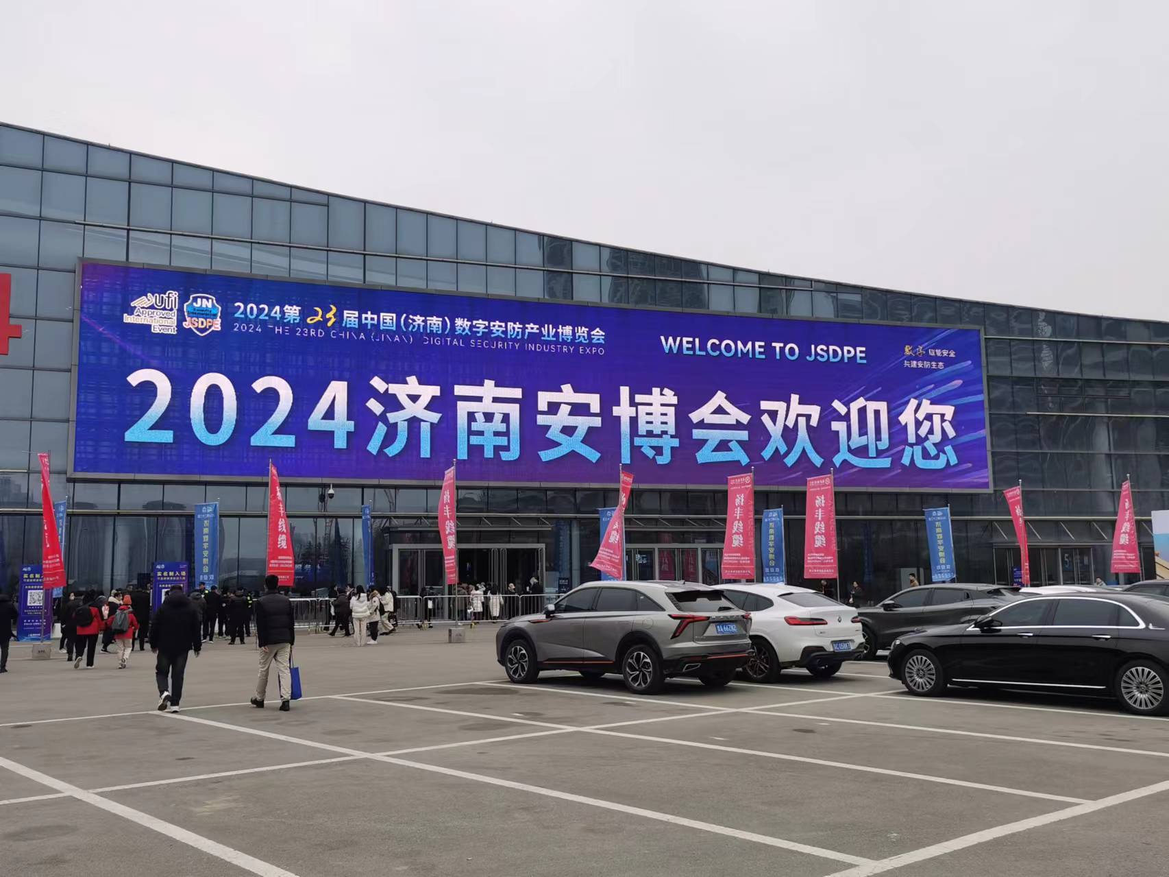2024第23届中国（济南）数字安防产业博览会